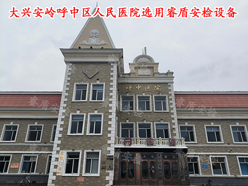 醫(yī)院安檢設(shè)備